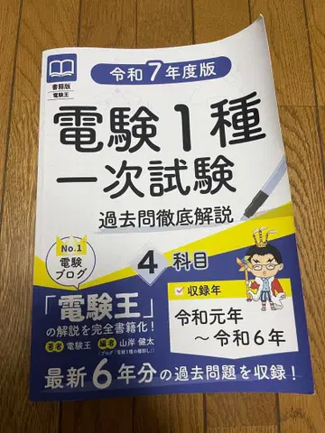 전기기술자격시험 1종 1차 시험 기출문제집