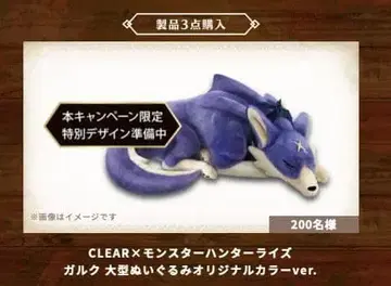 몬헌 가루크 대형 봉제 인형 CLEAR 오리지널 컬러 당선품