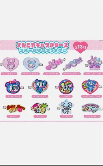 나루미야 캐릭터 러버 클립 전 13종 풀 컴플리트 세트