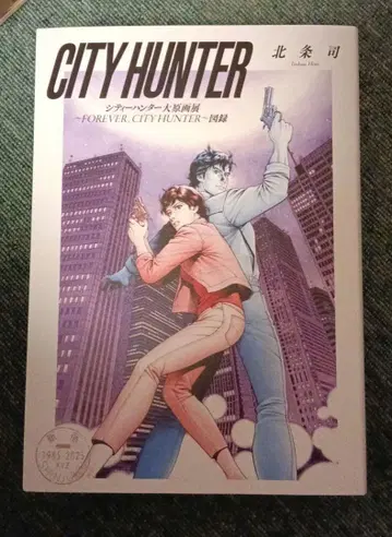 시티 헌터 대원화전 도록