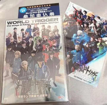 월드 트리거 the Stage B랭크전 최종 결전편 와스테 DVD