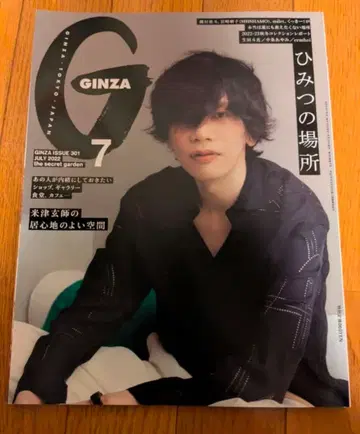 GINZA 2022년 7월호
