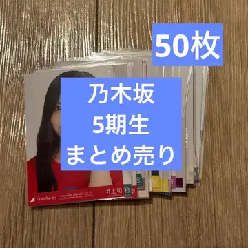 노기자카 5기생 묶음 판매