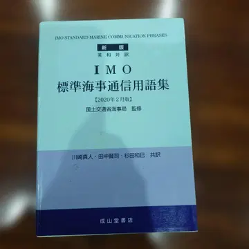 IMO 표준 해사 통신 용어집 영일 대역