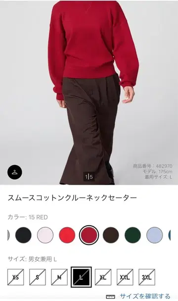 유니클로 스무스 코튼 크루넥 스웨터 L 사이즈 15 RED