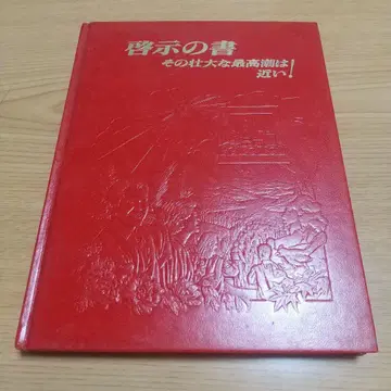 계시록 그 장대한 절정은 가깝다! 파수대 성서 책자 협회