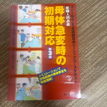 모체 급변 시 초기 대응 제3판