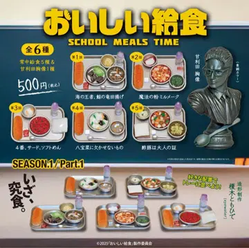 맛있는 급식 미니어처 가챠 2개 세트 캡슐 토이