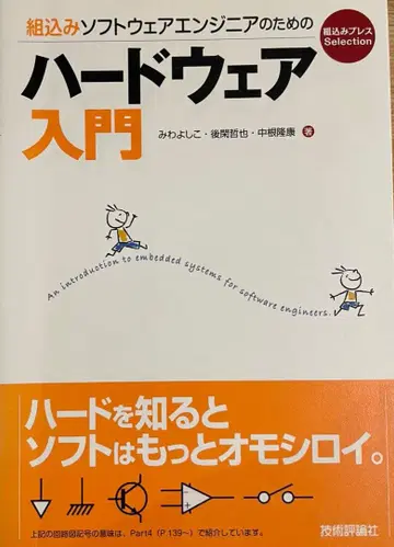 임베디드 소프트웨어 엔지니어를 위한 하드웨어 입문