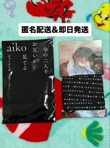 aiko 슈레이스 특전 레어 봉제 인형 포스터 가챠 키링 2