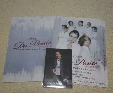 음악극 다 폰테 굿즈 세트 카이호 나오토