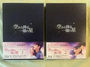 하늘에서 내리는 1억 개의 별 한국판 Blu-ray BOX1 2