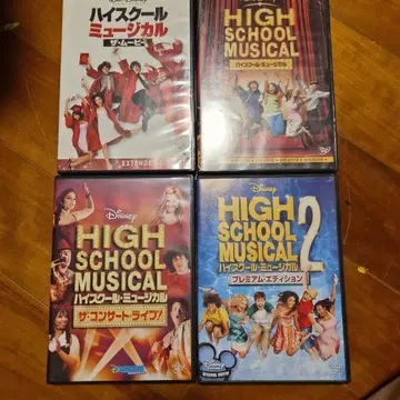 중고 하이스쿨 뮤지컬 DVD 4장 세트