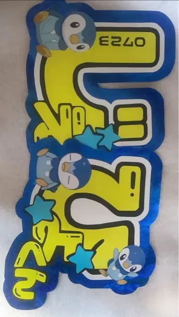 treasure 재혁 문자 패널