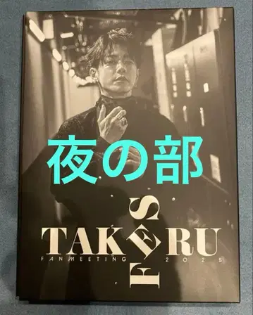 사토 타케루 팬미팅 BluRay