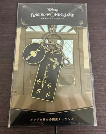 트위스테 온보로 기숙사 열쇠 모양 키링