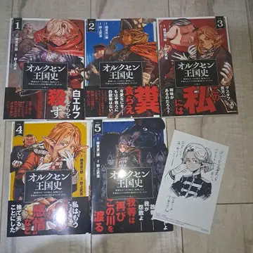 올크센 왕국사 1~5권 세트