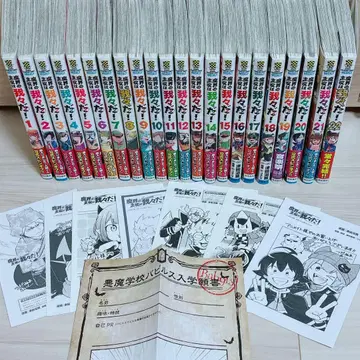 초판(1권 제외) 마계의 주역은 우리들이다! 전 22권 세트 특전 포함