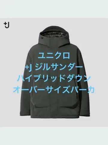 새상품급 유니클로 +J 질 샌더 하이브리드 다운 오버사이즈 파카