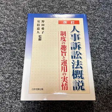 인사소송법 개설 제도 취지와 운용 실태