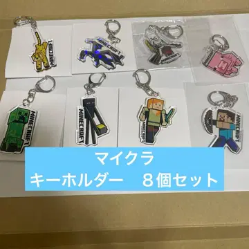 마이크 키링 8개 세트