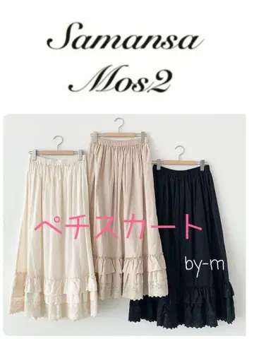 Samansa Mos2 페치 스커트 베이지(F) 레이어드 프릴 완판템
