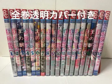 왕의 짐승 은폐의 아르카나 1-18권 전권 세트