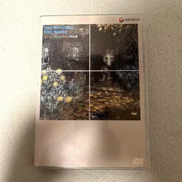 유리 노르슈테인 작품집