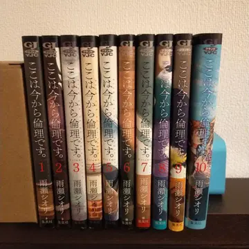 여기는 지금부터 윤리입니다. 전권 세트