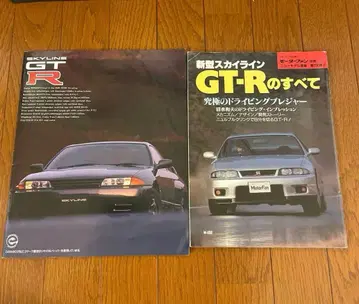 닛산 스카이라인 GT-R R32 카탈로그 R33 특집 잡지 모터 팬 별책
