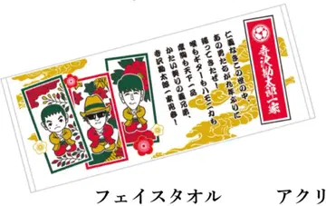 테라사와 칸타로 일가 육현마두 2024 타월 이와사와 코지 유즈 YUZU