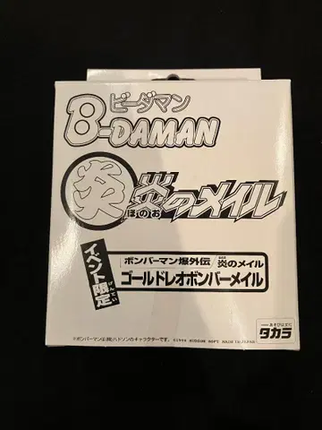 미개봉 불꽃의 메일 골드 레오 봄버 메일 이벤트 한정판 비다맨