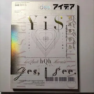 아이디어 idea 346 2011.5 하라타 헤이키치