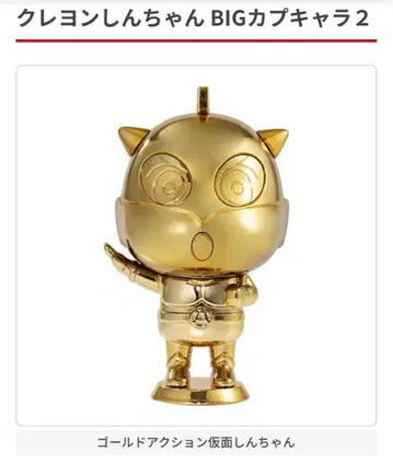 짱구는 못말려(크레용 신짱) BIG 캡슐 캐릭터 2 골드