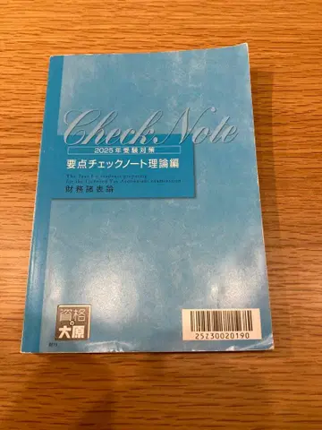 재무제표론 요점 체크 노트 이론 2025