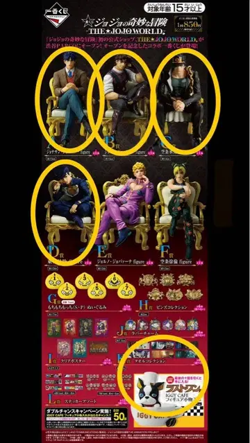 새상품 죠죠 제일복권 A상 B상 C상 D상 라스트 원상 피규어