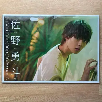 M!LK 사노 하야토 달력 2018