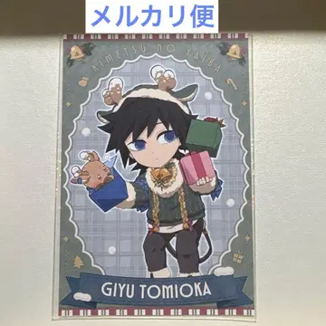 귀멸의 칼날 크리스마스 기유 엽서