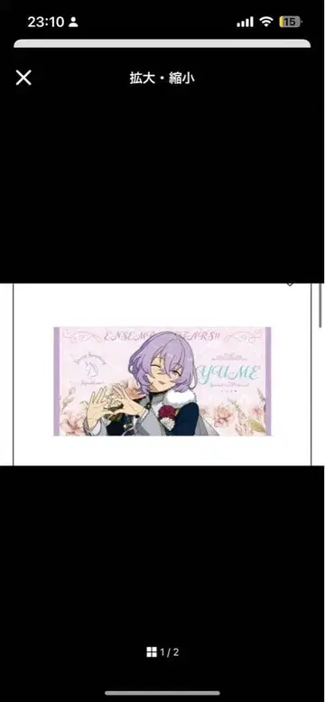 앙상블 스타즈 스타포니 타월 유메