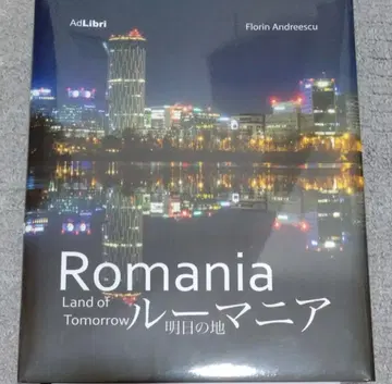 박람회 루마니아관 Romania Land of Tomorrow 내일의 땅