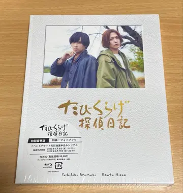 타비쿠라게 탐정일기 초회 럭셔리판 Blu-ray