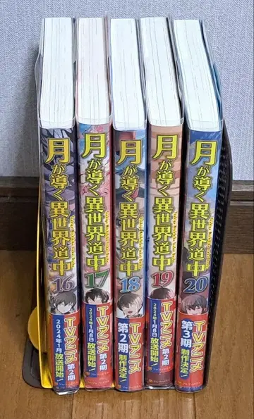 달이 이끄는 이세계 여행 아즈미 케이 16권-20권