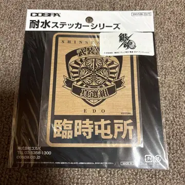 은혼 진선조 둔소 메탈 스트랩 스티커