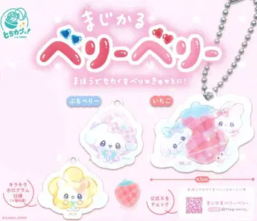 마법의 베리베리 홀로그램 아크릴 참 블루베리 라즈베리 딸기