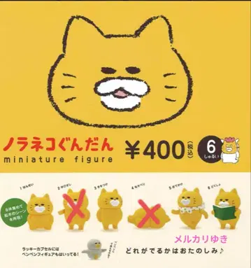 가챠 노라네코 군단 미니어처 피규어 제1탄 4종 + 럭키 아이템