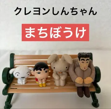 짱구는 못말려(크레용 신짱) 가챠가챠 기다림