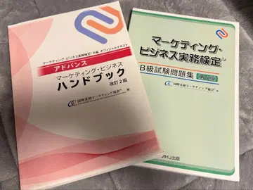 마케팅 비즈니스 실무 검정 B급 텍스트 세트