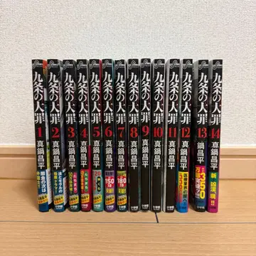 쿠조의 대죄 14권 마나베 쇼헤이 1~14권