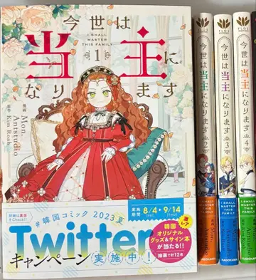 이번 생은 가주가 되겠습니다