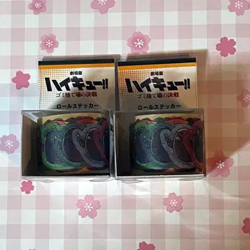 극장판 하이큐!! 쓰레기장의 결전 롤 스티커 2개 세트 새상품